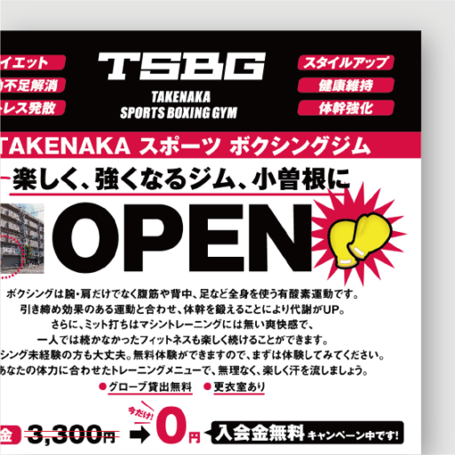 TAKENAKA スポーツ ボクシングジム様