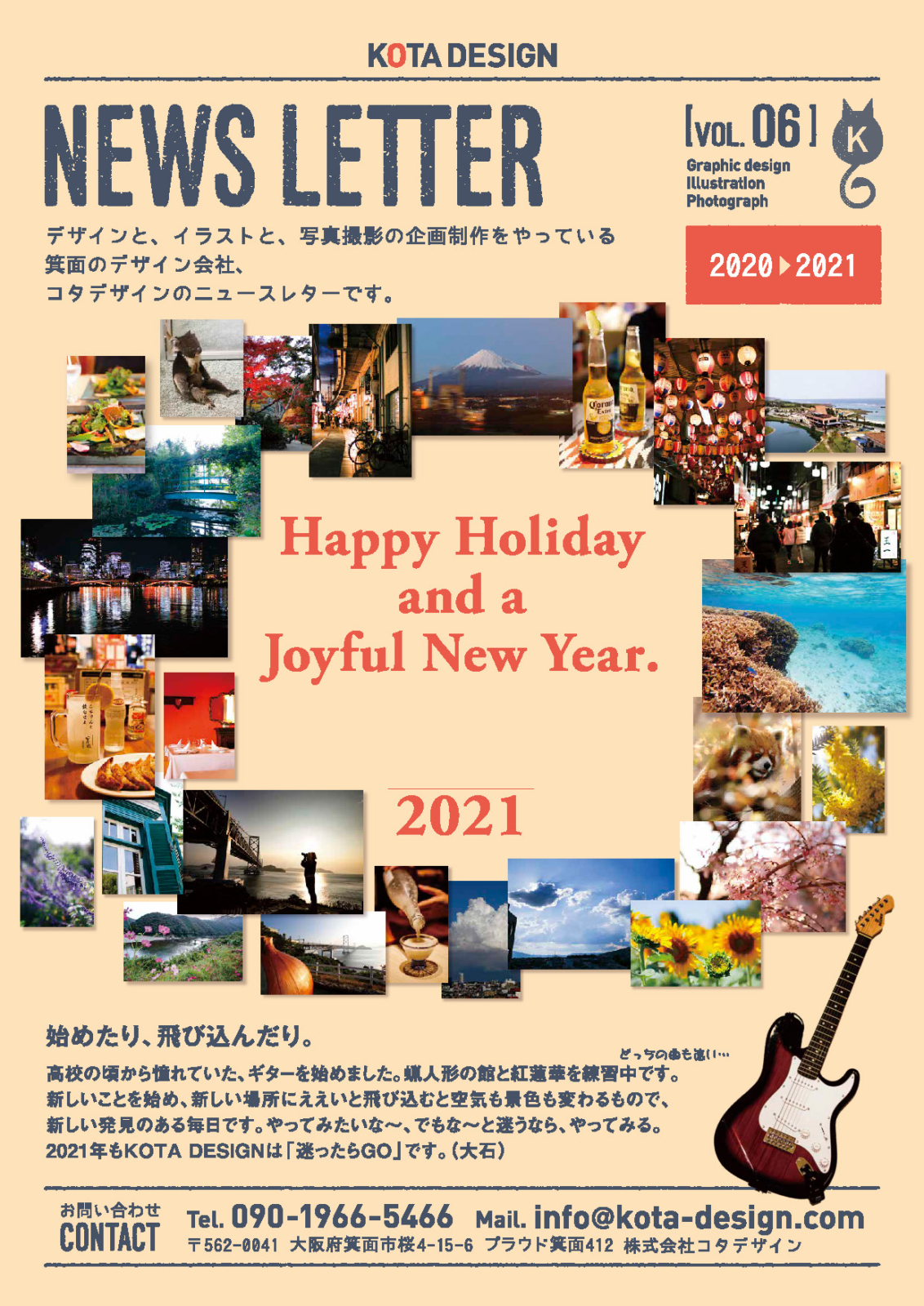 【再掲】VOL.06 2020→2021 - Blog+ - 株式会社KOTA DESIGN(コタ デザイン)