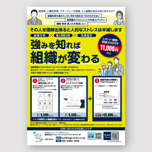 ロジック・ブレイン様